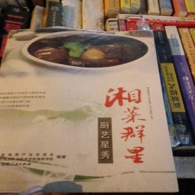 湘菜群星. 育才摇篮