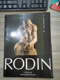 罗丹雕塑精选第二辑【活页8张】