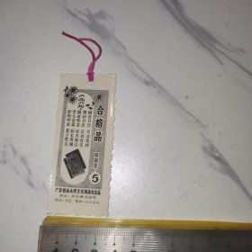 《广东汕头》（大概70-80年代的老书签，8*3.5厘米）