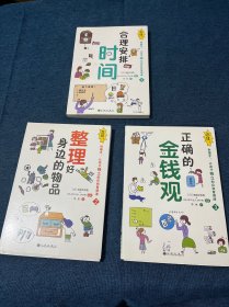 忍住！别插手！让孩子独立的自我管理课（全3册）