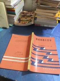 模具制造工藝學(xué)