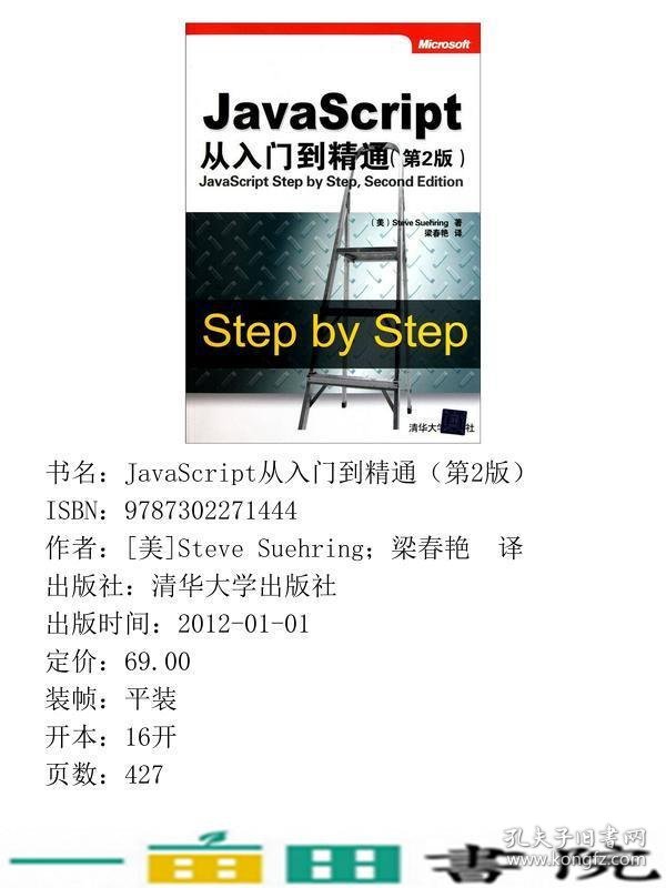 JavaScript从入门到精通第2版舒宁梁春艳清华大学9787302271444