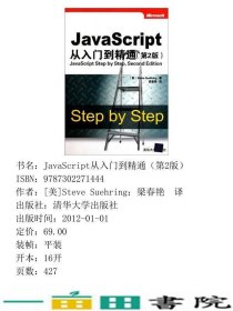 JavaScript从入门到精通第2版舒宁梁春艳清华大学9787302271444