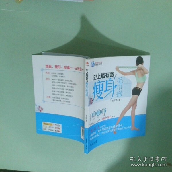 史上最有效瘦身毛巾操