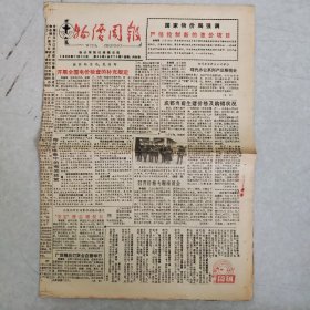 老报纸：物价周报 1990年11月28日 第48期（总第276期）4开4版