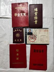 个人证书一组(1982－1997年)