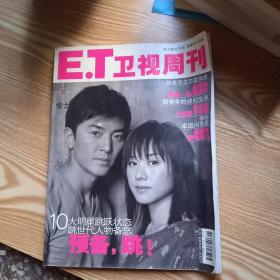 ET卫视周刊（俊士）2003年11月总122