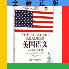 美國語文(英漢雙語全譯本3)/同人閣文化傳媒英漢雙語系列