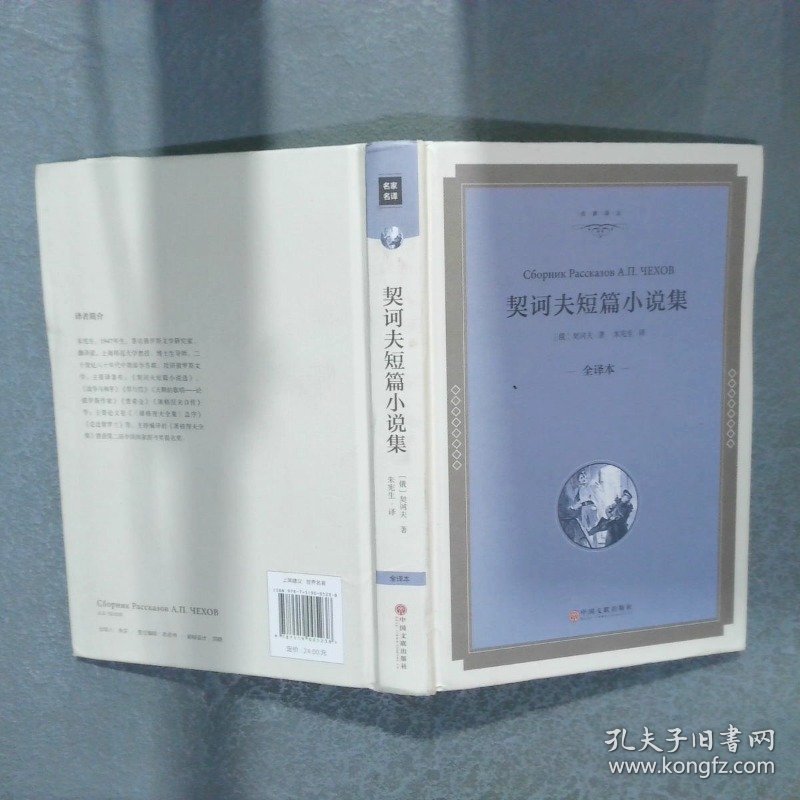 契诃夫短篇小说选