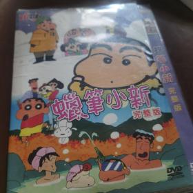 蜡笔小新 完整版 3碟DVD