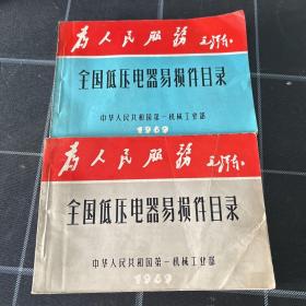 全国低压电器易损件目录上下册