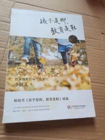 孩子是脚，教育是鞋：芭学园里的学习故事