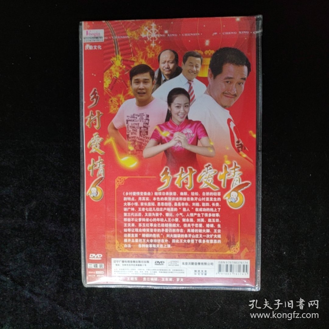 光盘DVD：乡村爱情6 乡村爱情变奏曲 简装2碟