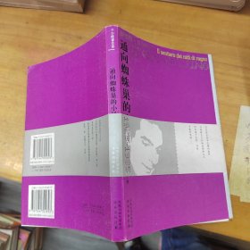 （卡尔维诺作品）通向蜘蛛巢的小径