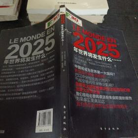 2025年世界将发生什么