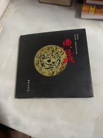 贰零零肆中国玉雕·石雕作品“天工奖”典藏集