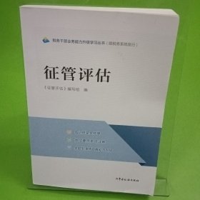征管评估