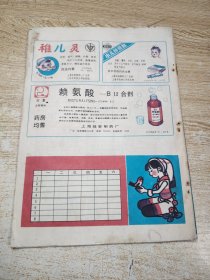 《少年报》暑期专辑1988年7-8合刊