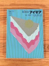 日本IDEA杂志326期 河野鹰思 服部一成