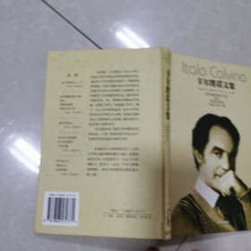 卡尔维诺文集（第二卷）：通向蜘蛛巢的小路 烟云 阿根廷蚂蚁 短篇小说八篇