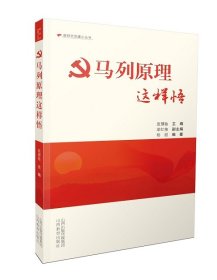 马列原理这样悟