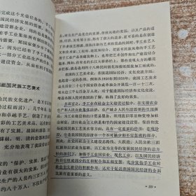 手工业在国民经济中的地位和作用