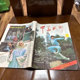 《中华武术》1985/3