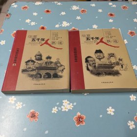 华夏五千年名人胜迹：清朝前期卷（上）