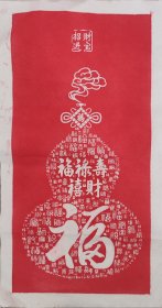 福禄寿喜财纯手工朱砂拓片挂画家居茶室装饰画百福葫芦形壁画尺寸50*30