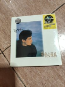 张学友 在我心深处 CD （全新未拆封）