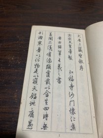 王羲之行书第一辑