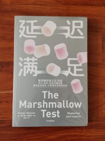延迟满足新书实拍，品相如图
