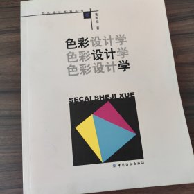 色彩设计学