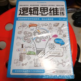 天才大脑潜能开发全5册 聪明人都在看的大脑训练魔法书级记忆术 逻辑思维训练 思维导图 左脑训练开发