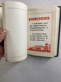 照毛主席指示办事·团结起来争取更大的胜利（空白未使用）语录配图（36开）精装如图