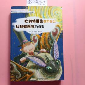 怪医杜利特系列:杜利特医生在月亮上&杜利特医生的归来