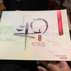 珠海斗门乡村旅游年 邮票珍藏