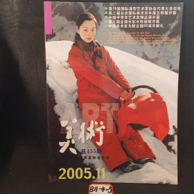 美术 2005年11期（总455期）