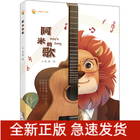 阿米的歌