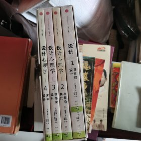 设计心理学