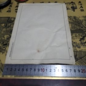 连环画专用稿纸(山西)