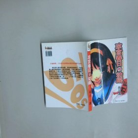 涼宮春日的動搖