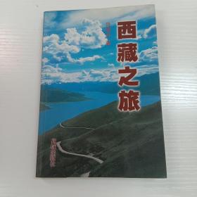 西藏之旅