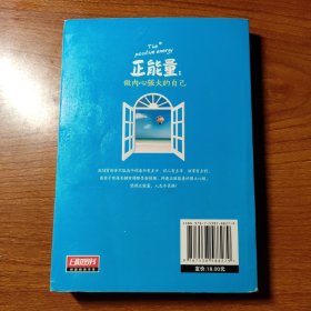 悦读时光·正能量：做内心强大的自己