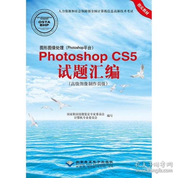 图形图像处理（Photoshop平台）Photoshop CS5试题汇编
