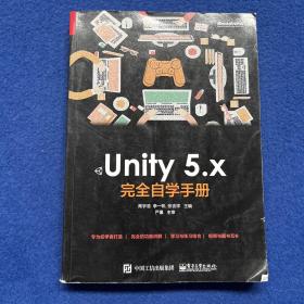 Unity 5.x 完全自学手册