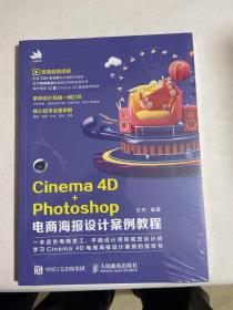 Cinema4D+Photoshop电商海报设计案例教程