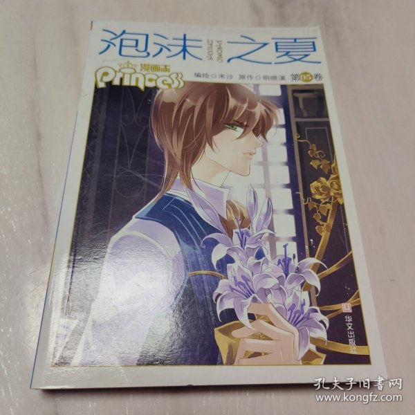 泡沫之夏（漫画版）：全6册