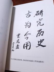 邯郸县志注释本，10本完整一套，带原装套盒，七个不同时代邯郸县志