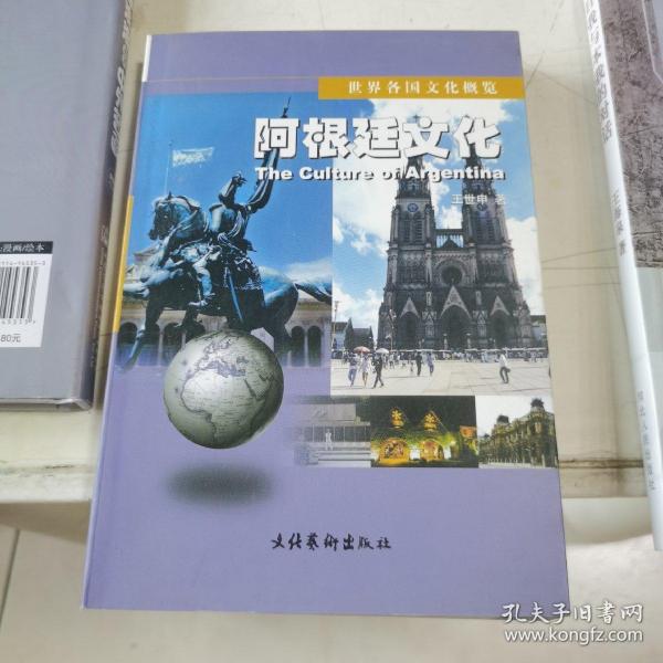 阿根廷文化